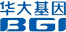 德大合作客户-BGI Genomics