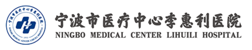 Deda Medical Clients-Ningbo Medical Center Li Huili Hospital